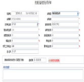 機(jī)械(周轉(zhuǎn)料)初始合同評(píng)審