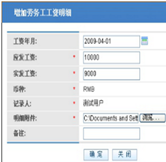 勞務(wù)綜合查詢分析
