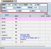 項目最新跟進管理
