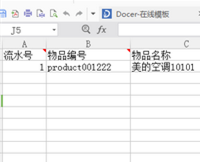 物品檔案批量導(dǎo)入