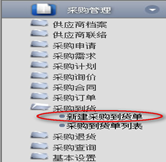 新建采購(gòu)到貨單