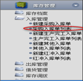 采購(gòu)入庫(kù)單列表