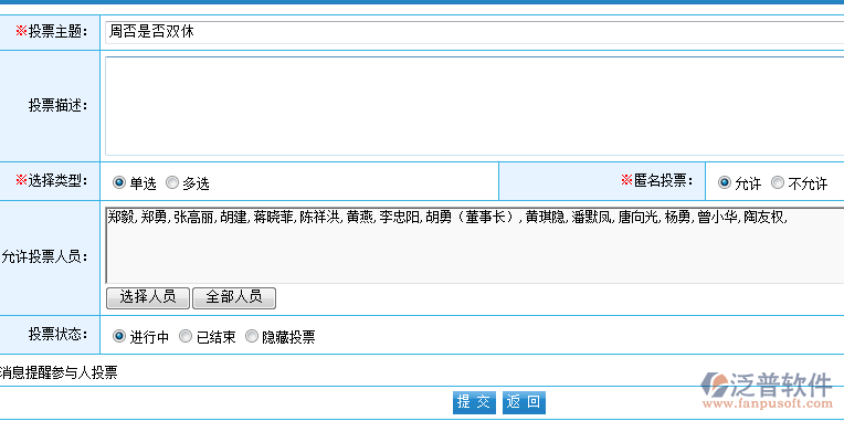 <a href=http://m.newsbd7.com/oa/ target=_blank class=infotextkey>OA系統(tǒng)</a>投票管理1.png