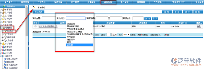 數(shù)據(jù)字典-市場(chǎng)活動(dòng)類型設(shè)置