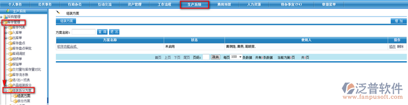 如何新增產(chǎn)品組裝、拆分方案