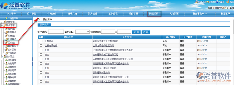 團隊客戶跟進、聯(lián)系記錄的管理