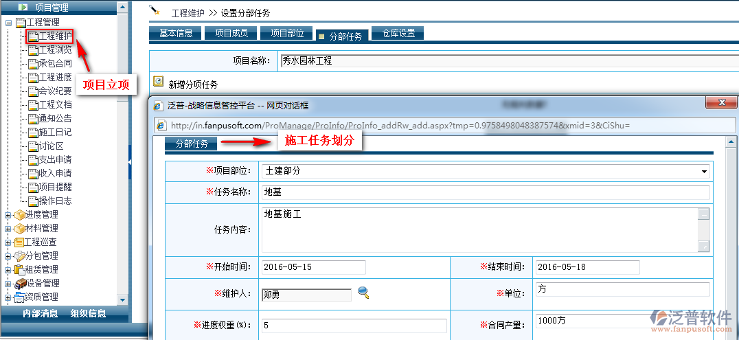 項目立項人員角色分配、施工任務(wù)、項目倉庫設(shè)置