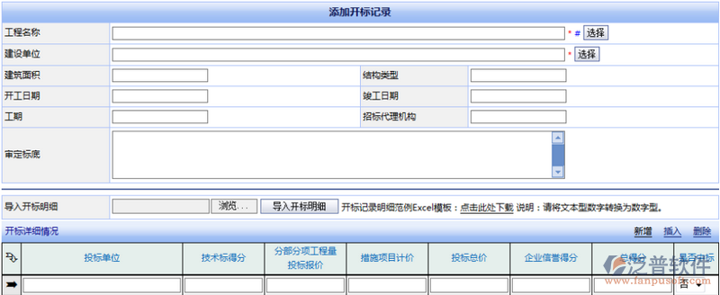 工程項(xiàng)目開標(biāo)記錄