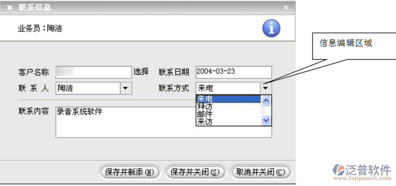聯(lián)系記錄進(jìn)行增、刪、改和查詢