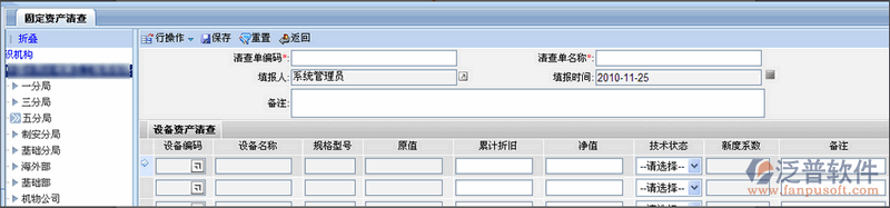 設備登記、設備調撥、設備維修、設備報廢、設備資產清查管理