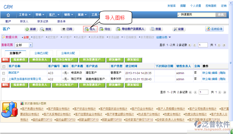 客戶管理系統(tǒng)導(dǎo)入客戶數(shù)據(jù)
