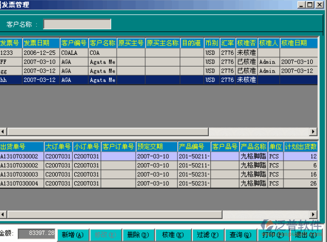 發(fā)票信息管理