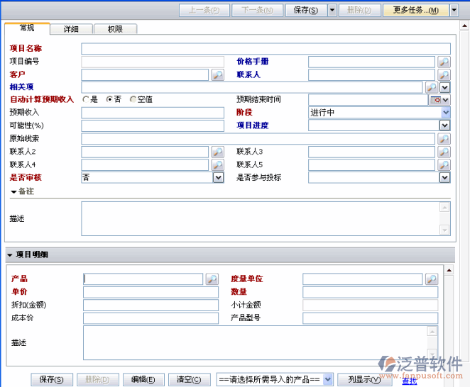 項目新建、編輯、刪除