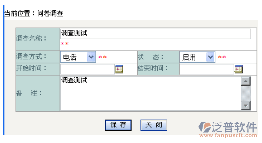 銷售市場調查信息管理