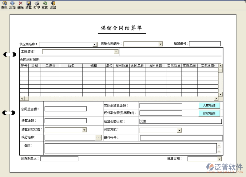 供應(yīng)商采購合同結(jié)算、付款審核與反審核
