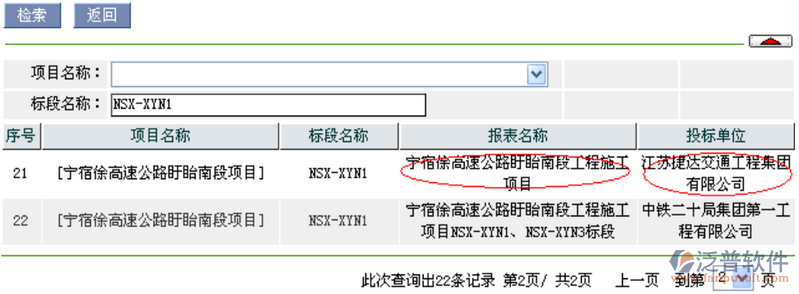 建設(shè)單位查看投標(biāo)報(bào)表