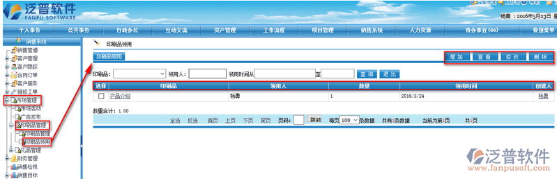 印刷資料日常領(lǐng)用記錄