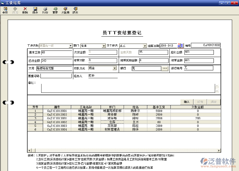員工工資支取管理