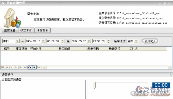 呼叫系統(tǒng)錄音資源管理