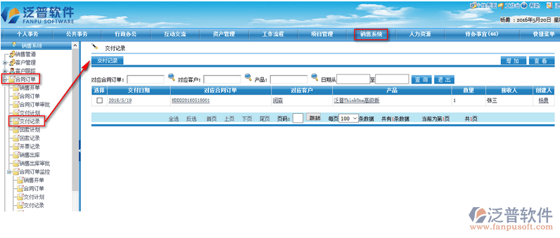 業(yè)務(wù)員交付記錄管理