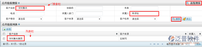 查詢(xún)CRM系統(tǒng)是否存在相同的客戶(hù)資料