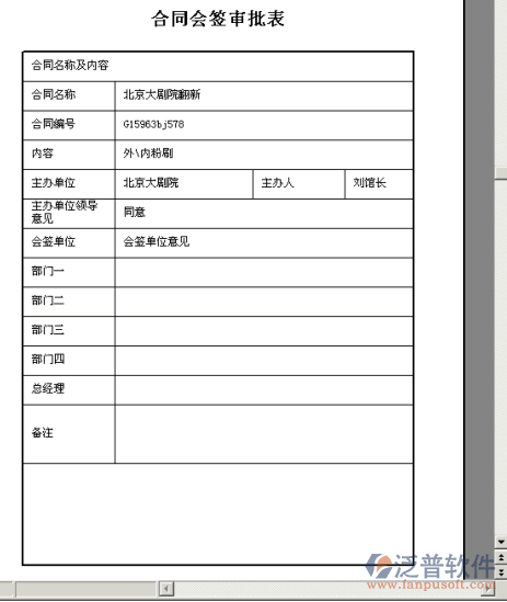 建筑工程合同基本信息