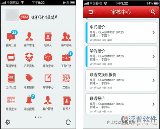 移動(dòng)CRM系統(tǒng)業(yè)務(wù)平臺(tái)