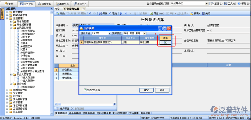 建筑工程分包結(jié)算