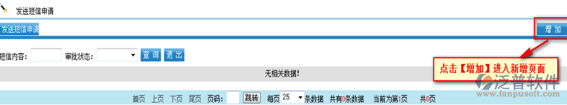 手機短信在CRM系統(tǒng)中的運用