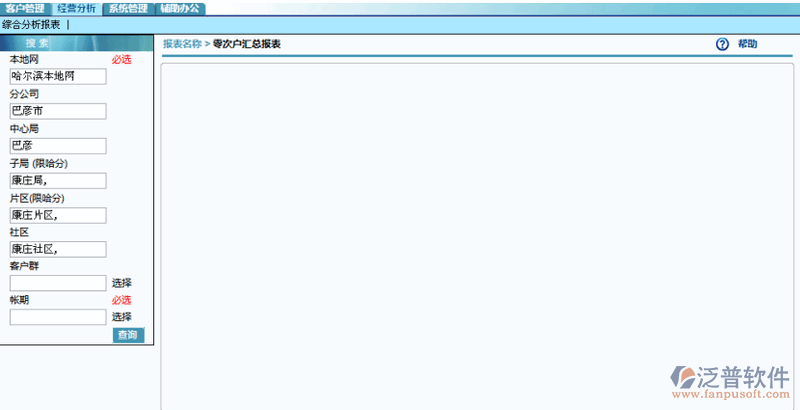 零次戶(hù)匯總報(bào)表