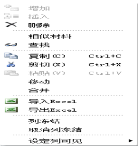 材料基礎(chǔ)庫字典設(shè)置