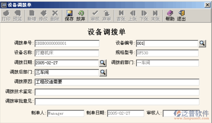 設備調撥、設備革新、設備報廢管理