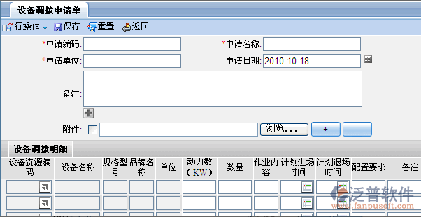 設備調撥申請、設備租賃合同管理