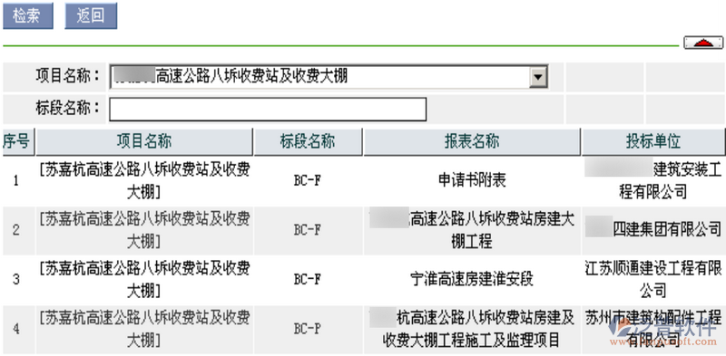 監(jiān)管單位查看投標(biāo)報(bào)表