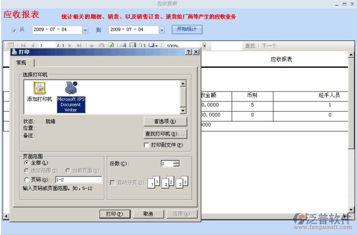業(yè)務(wù)報表管理
