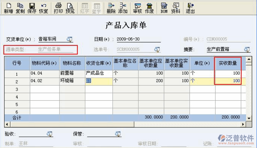 采購進(jìn)貨入庫、直接入庫管理