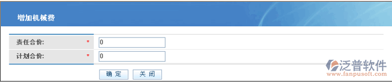 成本計(jì)劃大宗料費(fèi)、機(jī)械費(fèi)、人工費(fèi)設(shè)置