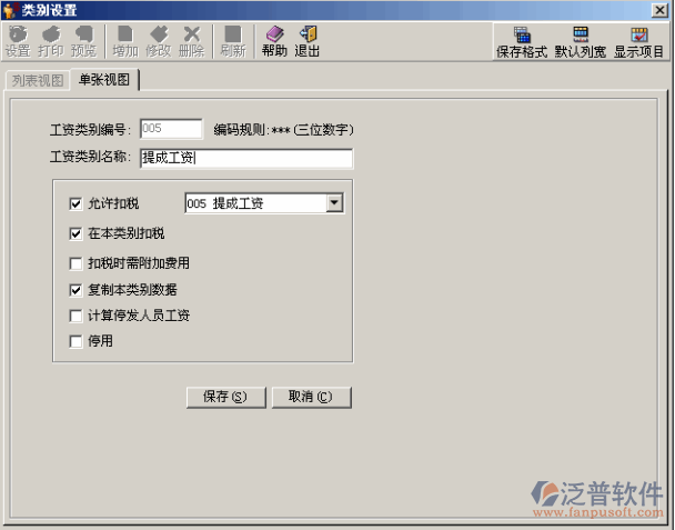 工資管理稅率設(shè)置、項(xiàng)目設(shè)置 、類別設(shè)置