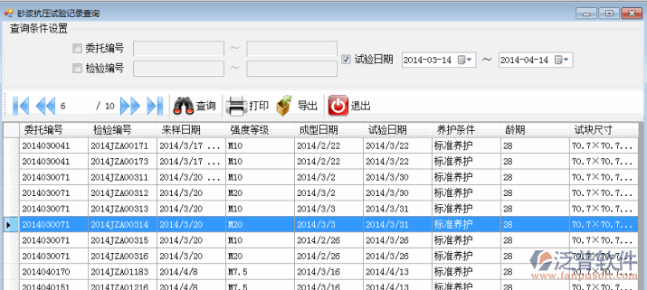 工程材料水泥砂漿臺賬信息管理