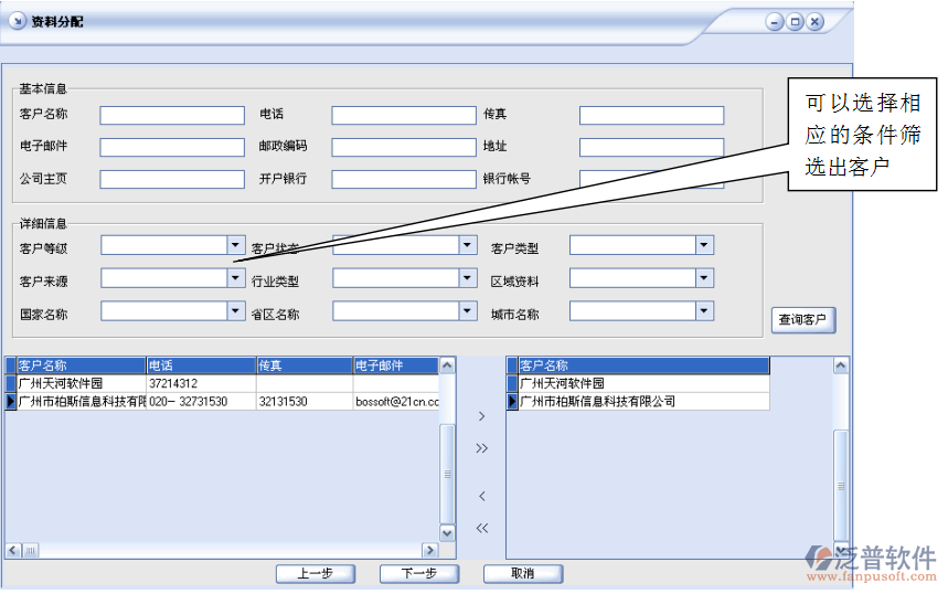 客戶的經手人分配