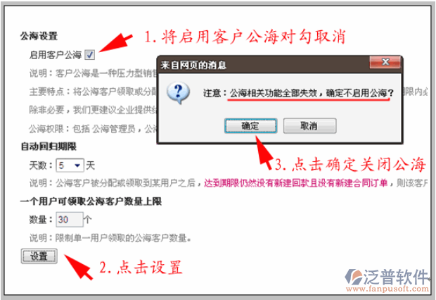 關(guān)閉公海功能
