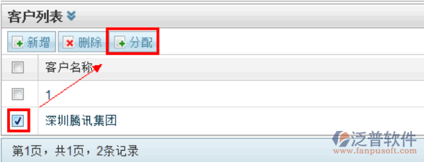銷售經理在客戶池分配客戶