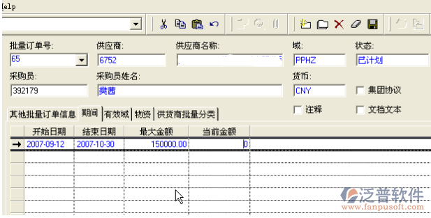 供應(yīng)商采購協(xié)議信息錄入