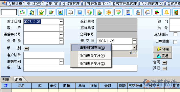 ERP自定義單據(jù)界面、自定義字段