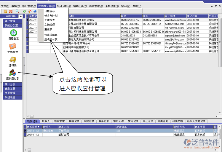 應(yīng)收應(yīng)付統(tǒng)計(jì)查詢功能