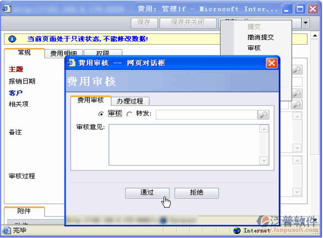 費(fèi)用審批提交、審核、撤回