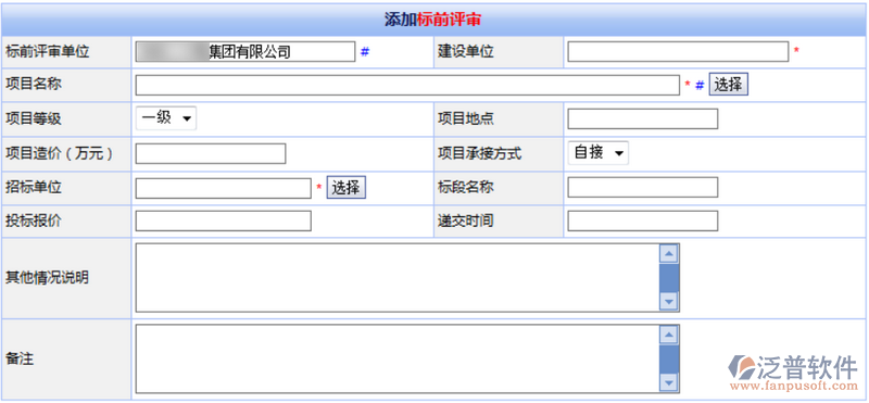 工程項目投標評審管理