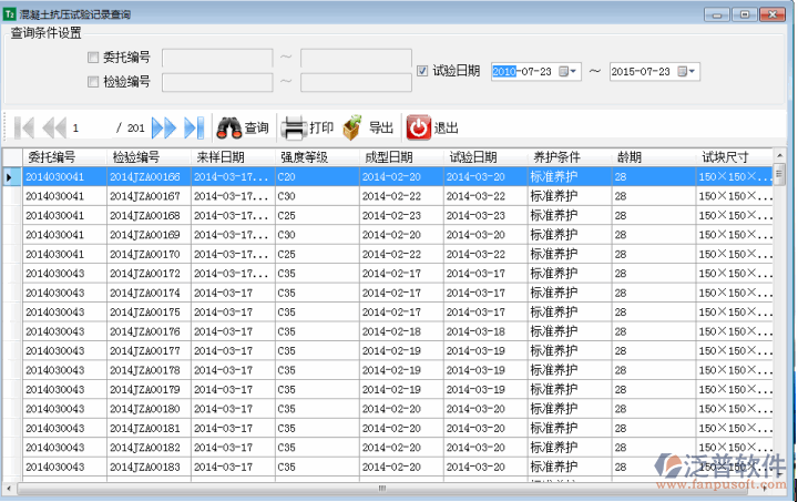 混凝土臺賬信息管理