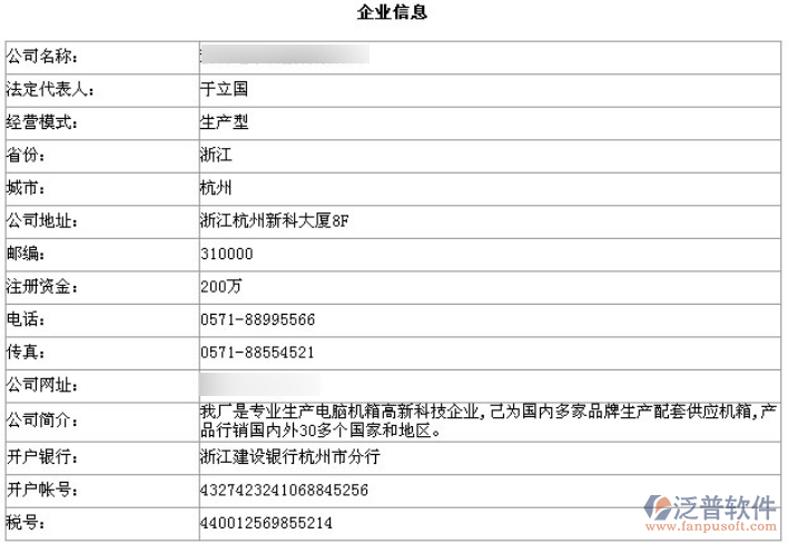 企業(yè)基礎數(shù)據(jù)