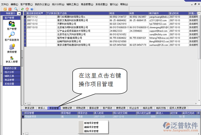 從立項到項目跟進(jìn)到項目查詢